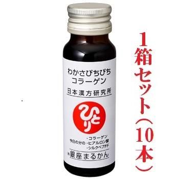 わかさぴちぴちコラーゲン 1箱セット 10本 銀座まるかん 通信販売サイト