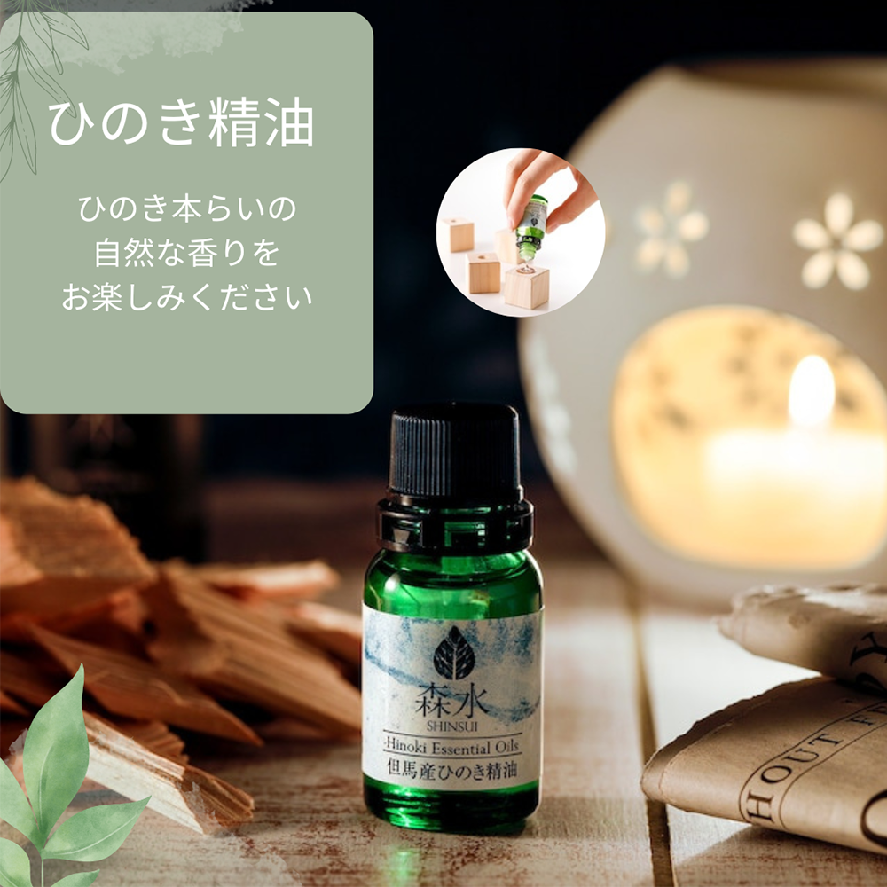 森水 但馬産 ひのき精油 10ml 通販 Lydian Online Select Store