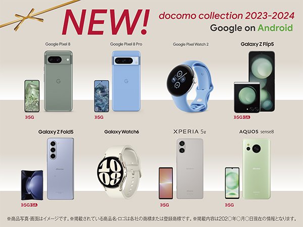 docomo collection 2023-2024 google on android