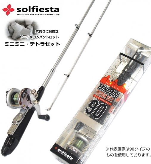 ソルフィエスタ Solfiesta ミニミニ テトラセット 110 テトラロッド 糸付きベイトリールセット Sale10