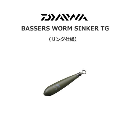 ダイワ バザーズワームシンカーtg スリム リング仕様 1 約28g