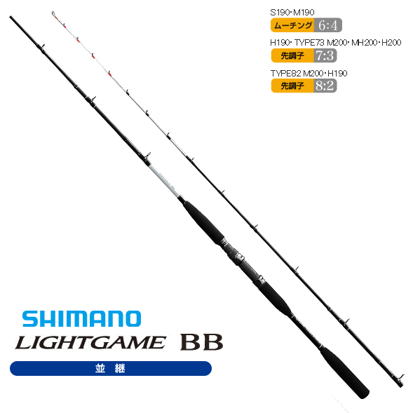 シマノ ライトゲームbb h190 船竿