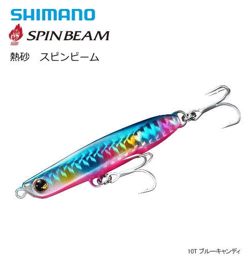 シマノ 熱砂 スピンビーム Oo 232m 32g 10t ブルーキャンディ