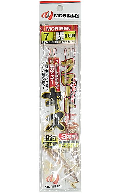 もりげん 引き釣り専用 フロートキス 3本針 2セット N 506 ハリ8号 ハリス1号 幹糸3号 投げ釣り仕掛