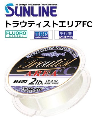 サンライン トラウティストエリア Fc 0 6号 2 5lb 150m トラウト用ライン メール便可