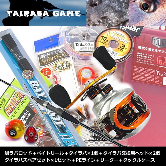 タイラバ 入門セット ファイブスター ベイショットtb セット ロッド リール 鯛ラバ 他 釣場に直行 9点セット Sale10