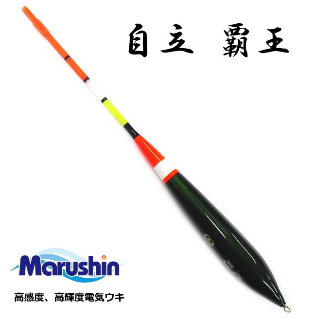 遠投ウキ マルシン漁具 自立 覇王 はおう 1 5号 棒ウキ Sale10