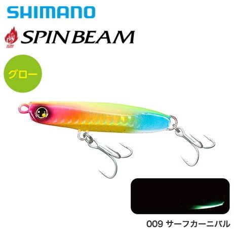 シマノ 熱砂 スピンビーム Oo 232m 009 サーフカーニバル 32g メール便可