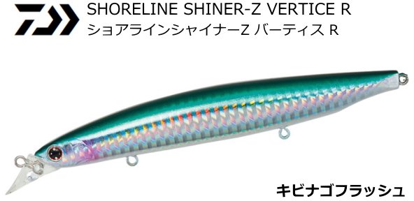 ダイワ ショアラインシャイナーz バーティス R キビナゴフラッシュ R125f ルアー メール便可