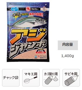 マルキュー アジジャンボ 1箱 15袋入り 表示金額 送料別途 お取り寄せ商品