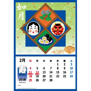 手作りカレンダー201802