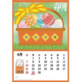 手作りカレンダー201904