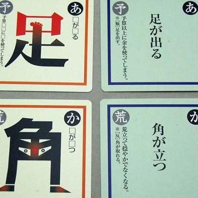 慣用句かるた レク用品をお探しならレクショップ