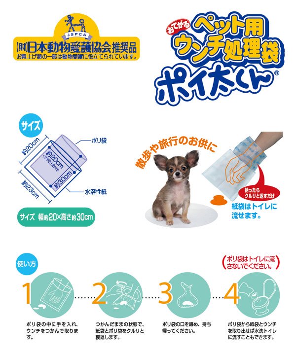 ペット用ウンチ処理袋 ポイ太くんの通販 / ペット用品.com