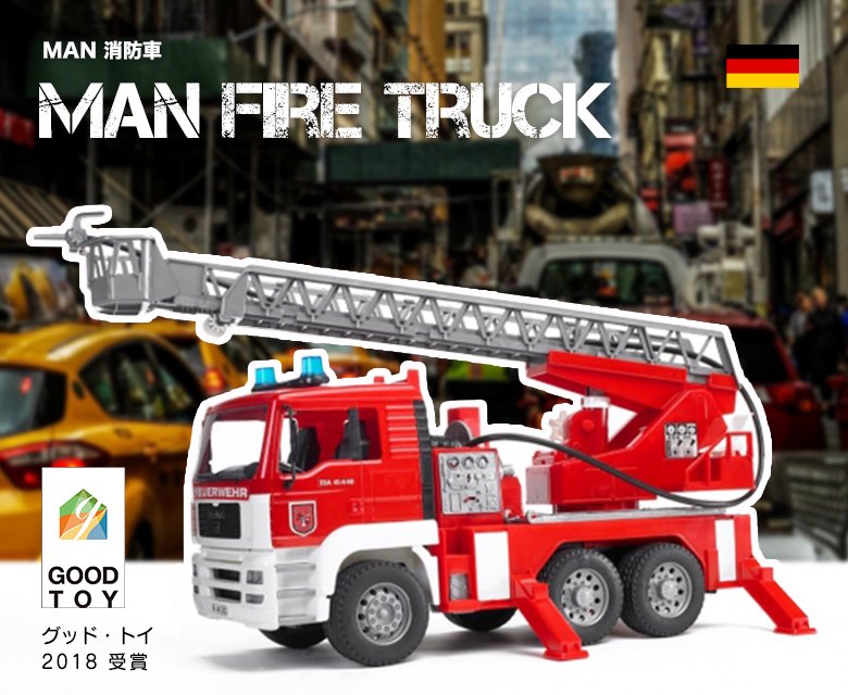 MAN 消防車 | ブルーダー（bruder） - ジョブインターナショナル
