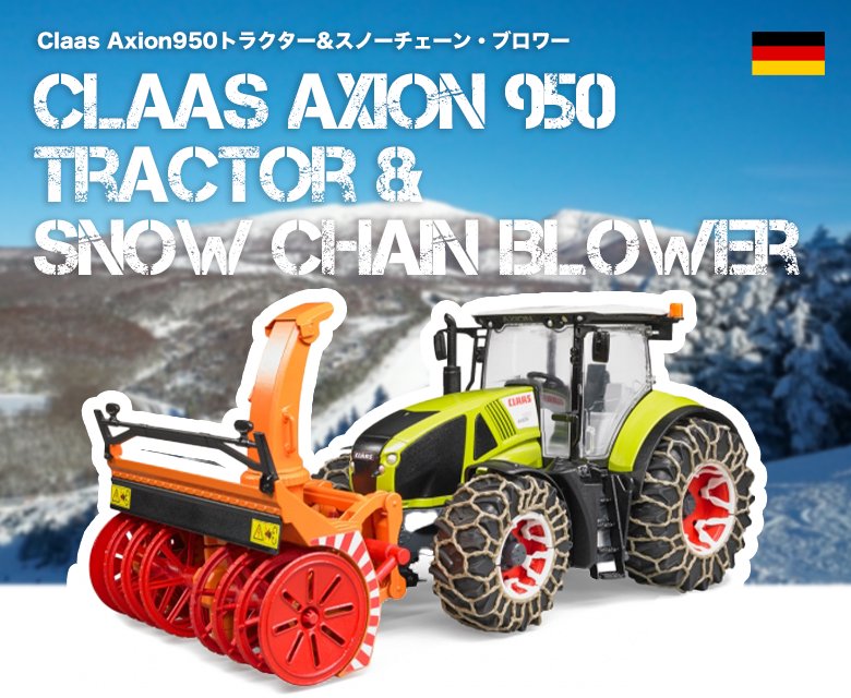 Claas Axion950トラクター&スノーチェーン・ブロワー | ブルーダー