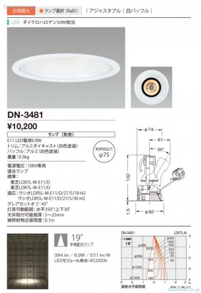 DN-3481 山田照明 LED ダウンライト