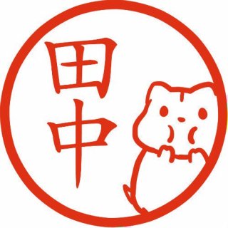 イラスト 小動物 の絵が入ったはんこ