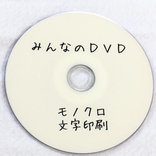 ｄｖｄコピー10 29枚が激安 格安 みんなのコピー屋さん