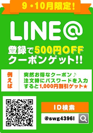 Line@Ͽ500OFFݥ󥲥å!