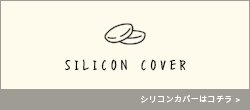 SILICON COVER