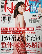「美の達人８人のかけこみ整体・サロン 美ボディキープのマル秘メンテ術」に山崎麻央の記事が掲載されています。