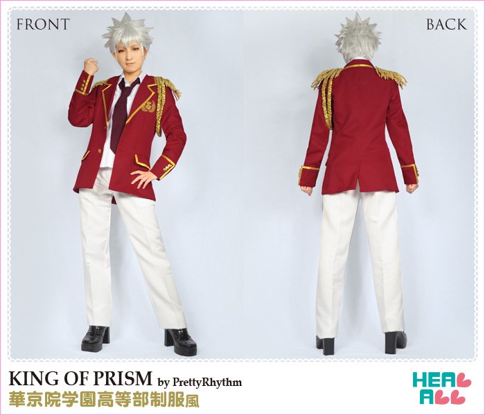 King Of Prism By Prettyrhythm 華京院学園高等部制服風 コスプレ衣装 コスプレ衣装通販 H A コスプレ 館 Heal All