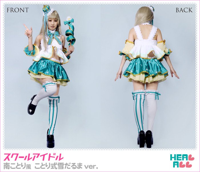 Off スクールアイドル 南ことり風 ことり式雪だるまver コスプレ衣装 コスプレ衣装通販 H A コスプレ館 Heal All