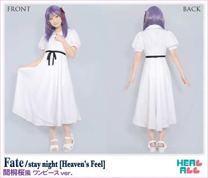 Fate Stay Night Heaven S Feel 間桐桜風 ワンピースver コスプレ衣装 コスプレ衣装 通販 H A コスプレ館 Heal All