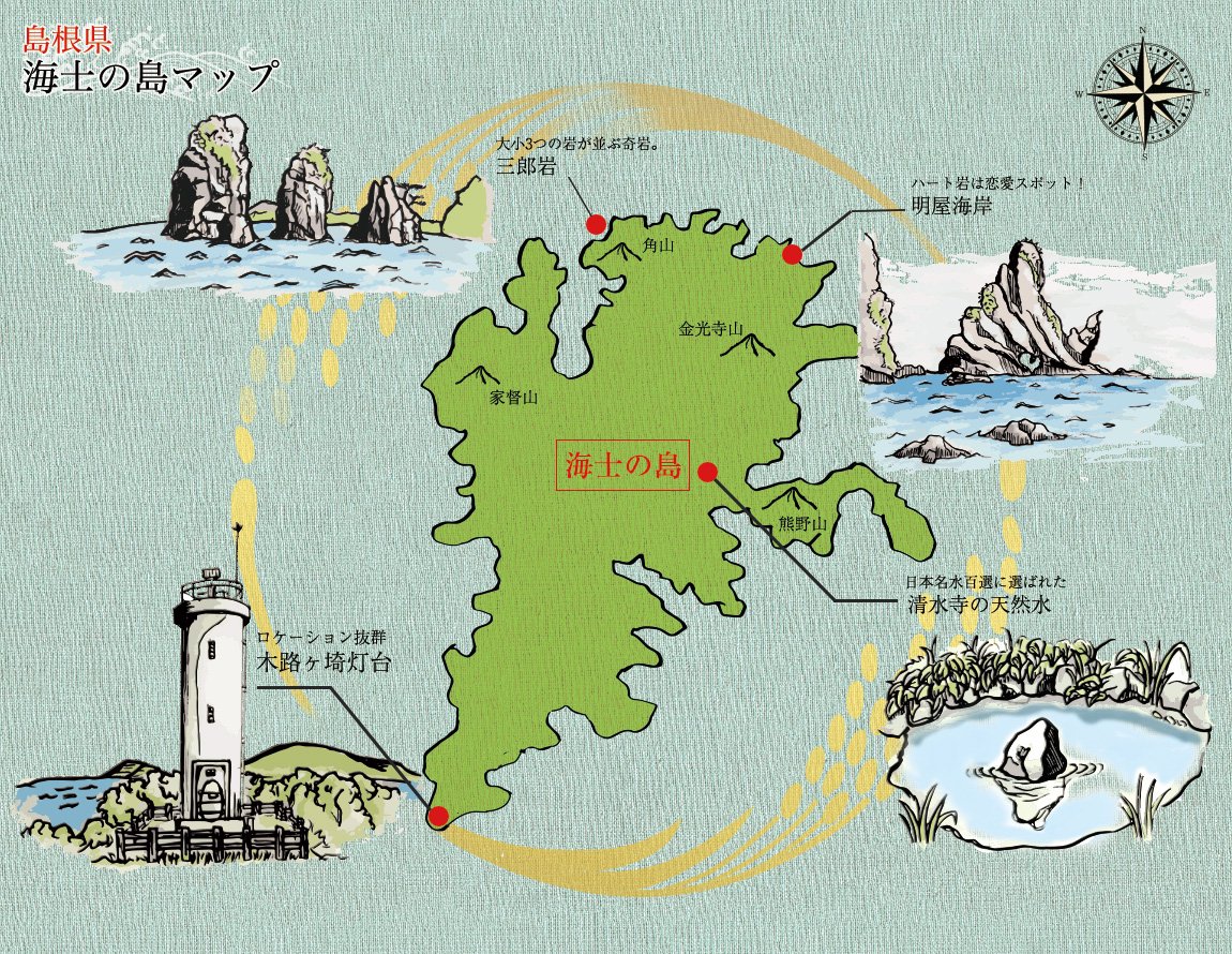 海士の島マップ