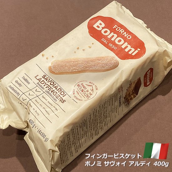 サヴォイアルディ フィンガービスケット ボノミ 400g Savoiardi Finger Biscuits Bonomi イタリア屋タニーチャ