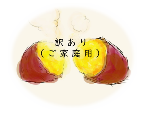 鹿児島県種子島産の安納芋（訳あり・ご家庭用）を全国に送料無料でお届けします。