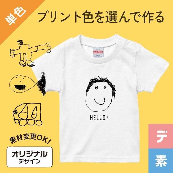 ママ感激 子供の絵で作るｔシャツ プリント色を選ぶ 白ｔシャツ 絵柄作成 １枚プリント みんなで作る を楽しむプリントショップ だらだら屋ファクトリー