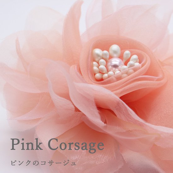 ピンクのコサージュを販売中 | コサージュ専門メーカー 鎌倉工芸