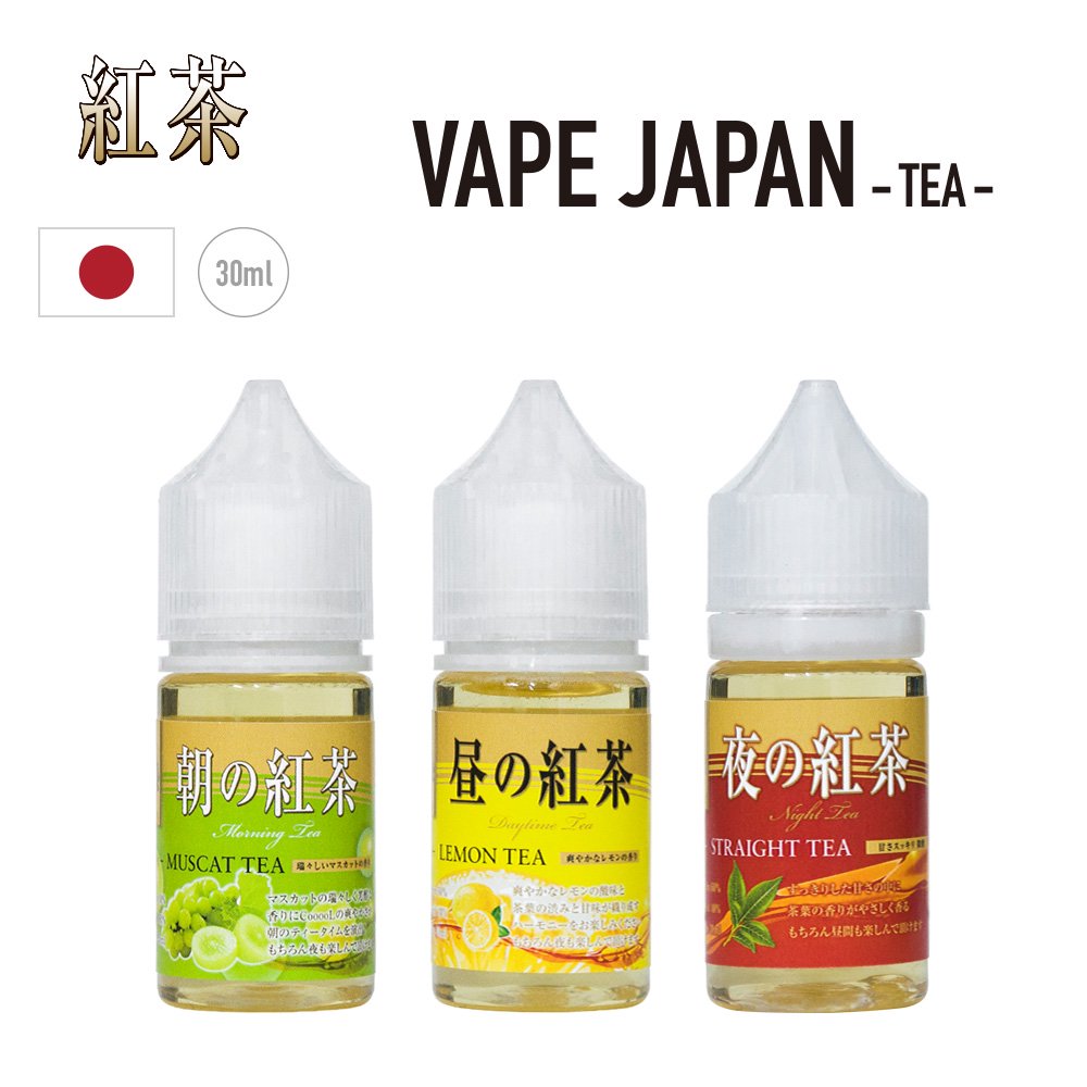 VAPE JAPAN 紅茶シリーズ 30ml【マスカット レモン ストレート Tea オリジナル 日本製】