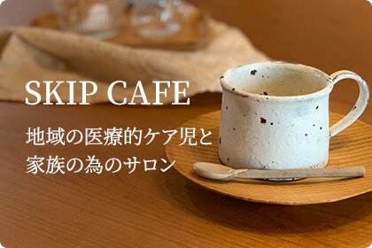 SKIP CAFE