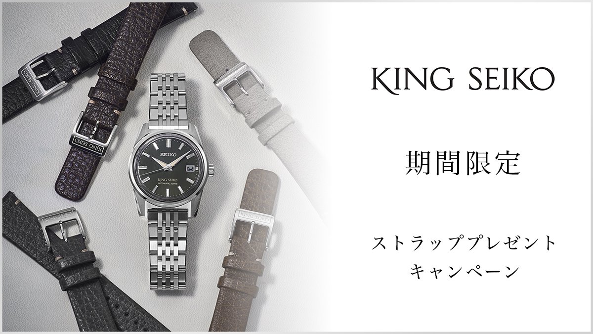 KING SEIKO キングセイコー - 高級腕時計 正規販売店 HARADA
