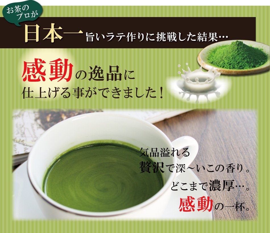 日本一旨い抹茶ラテづくりに挑戦した結果…