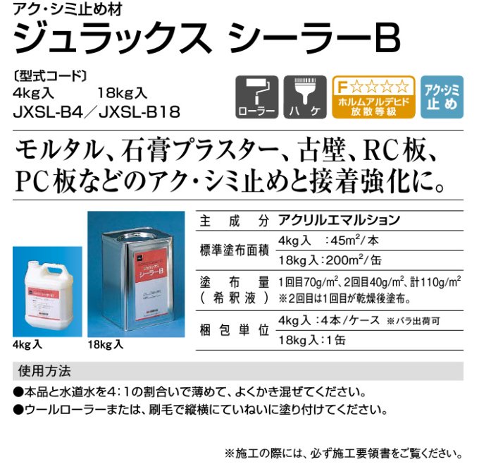 ハネダシーラー ４kg／18kg 缶 株式会社ハネダ化学 通販