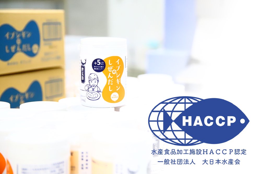 HACCP認定を取得