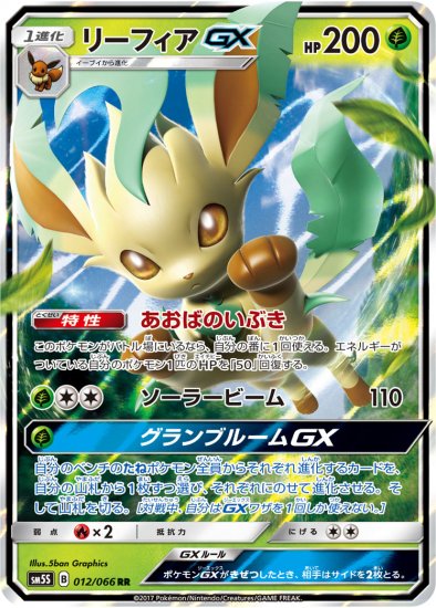 リーフィアgx Rr Sm5s 秋葉原チェルモ 通販サイトーポケモンカード 遊戯王 デュエルマスターズ バトルスピリッツ Wixossなどトレーディングカードの販売 買取