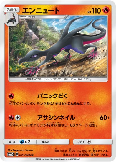 エンニュート U Sm5s 秋葉原チェルモ 通販サイトーポケモンカード 遊戯王 デュエルマスターズ バトルスピリッツ Wixossなどトレーディング カードの販売 買取