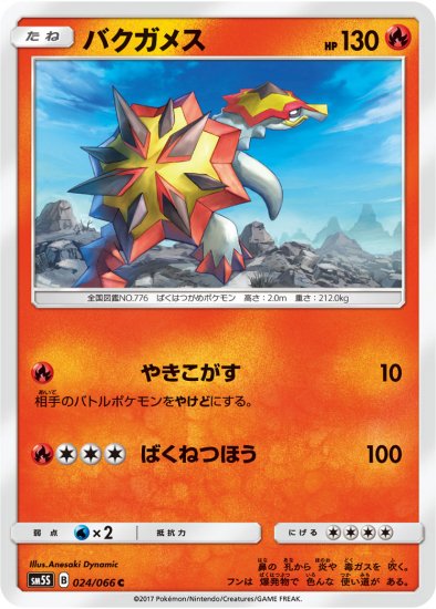 バクガメス C Sm5s 秋葉原チェルモ 通販サイトーポケモンカード 遊戯王 デュエルマスターズ バトルスピリッツ Wixossなどトレーディングカードの販売 買取