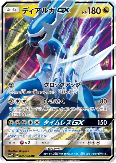 ディアルガgx Rr Sm5s 秋葉原チェルモ 通販サイトーポケモンカード 遊戯王 デュエルマスターズ バトルスピリッツ Wixossなどトレーディングカードの販売 買取