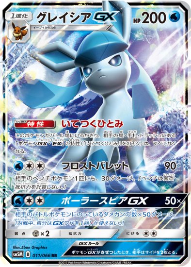 グレイシアgx Rr Sm5m 秋葉原チェルモ 通販サイトーポケモンカード 遊戯王 デュエルマスターズ バトルスピリッツ Wixossなどトレーディング カードの販売 買取