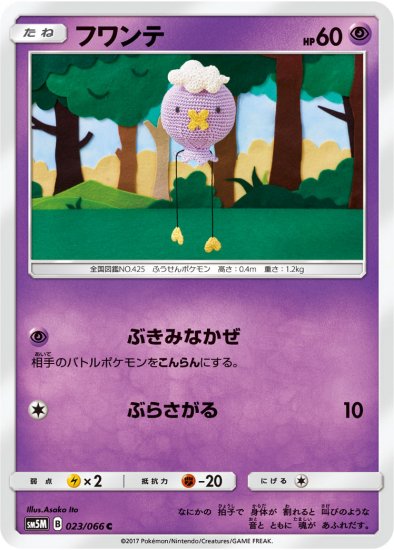 フワンテ C Sm5m 秋葉原チェルモ 通販サイトーポケモンカード 遊戯王 デュエルマスターズ バトルスピリッツ Wixossなどトレーディングカード の販売 買取