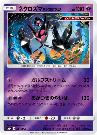 ネクロズマあかつきのつばさ Sm5 秋葉原チェルモ 通販サイトーポケモンカード 遊戯王 デュエルマスターズ バトルスピリッツ Wixossなどトレーディングカードの販売 買取