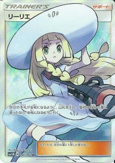 サポート リーリエ Sr Sm1m 秋葉原チェルモ 通販サイトーポケモンカード 遊戯王 デュエルマスターズ バトルスピリッツ Wixossなどトレーディングカードの販売 買取