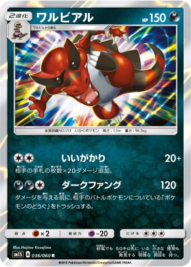 年のベスト ポケモン Xy ワルビアル 検索画像の壁紙