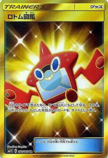 グッズ ロトム 図鑑 Ur Sm1s 秋葉原チェルモ 通販サイトーポケモンカード 遊戯王 デュエルマスターズ バトルスピリッツ Wixossなどトレーディングカードの販売 買取